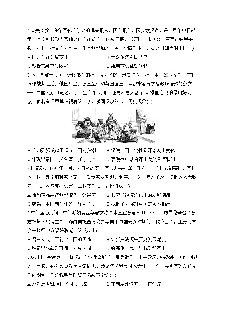 晚清至民国初期——内忧外患与救亡图存 综合检测--2024届高三统编版历史一轮复习02