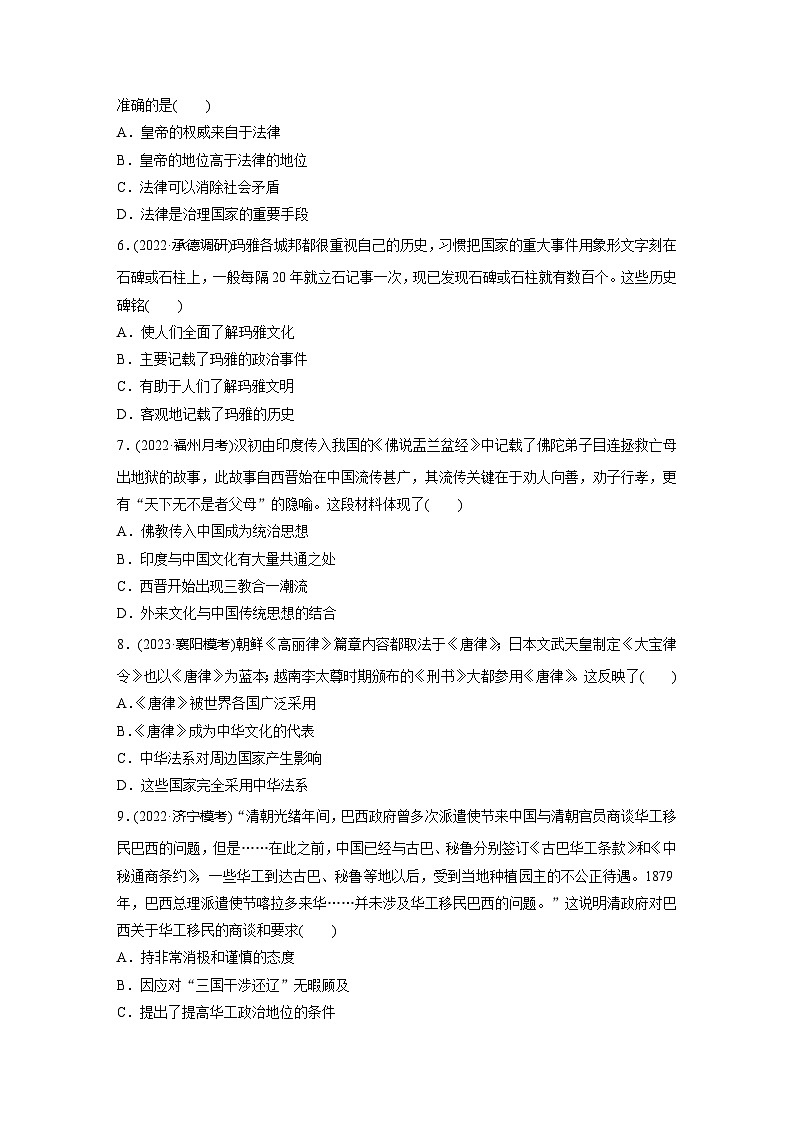 文化交流与传播 阶段检测--2024届高三统编版历史一轮复习02