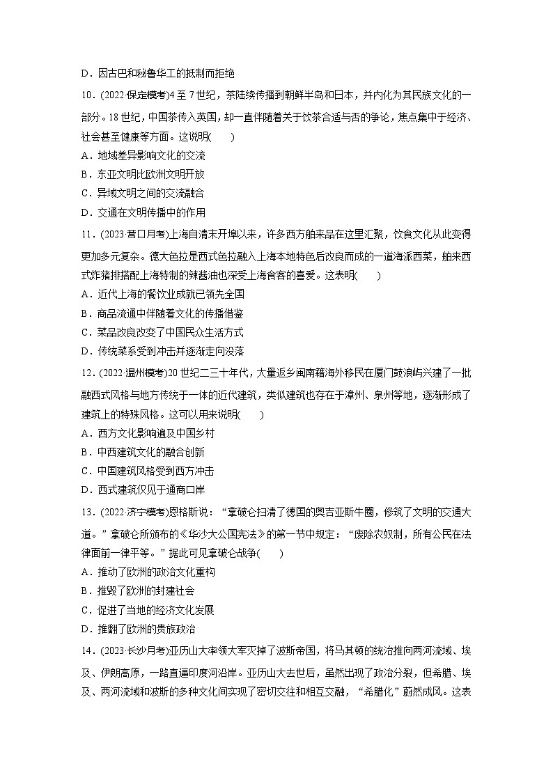 文化交流与传播 阶段检测--2024届高三统编版历史一轮复习03