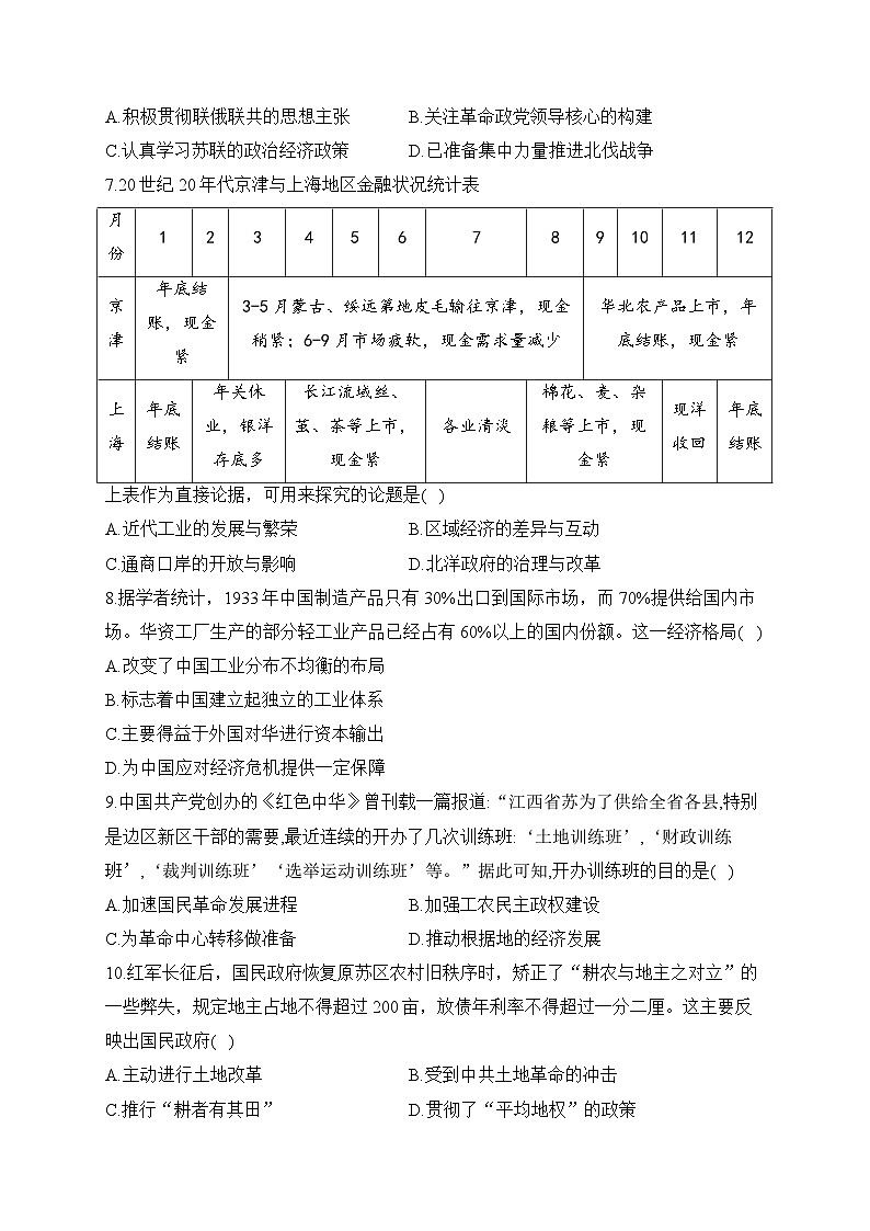 中国共产党成立与新民主主义革命兴起 检测题--2024届高三统编版（2019）必修中外历史纲要上一轮复习02