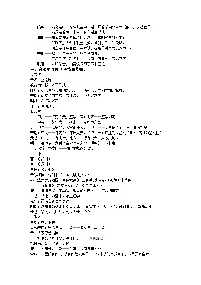 中国古代史政治知识整合--2024届高三历史一轮复习第2页