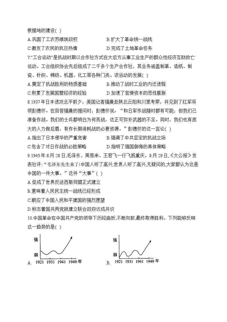 中华民族的抗日战争和人民解放战争 检测题--2024届高三统编版（2019）必修中外历史纲要上一轮复习02