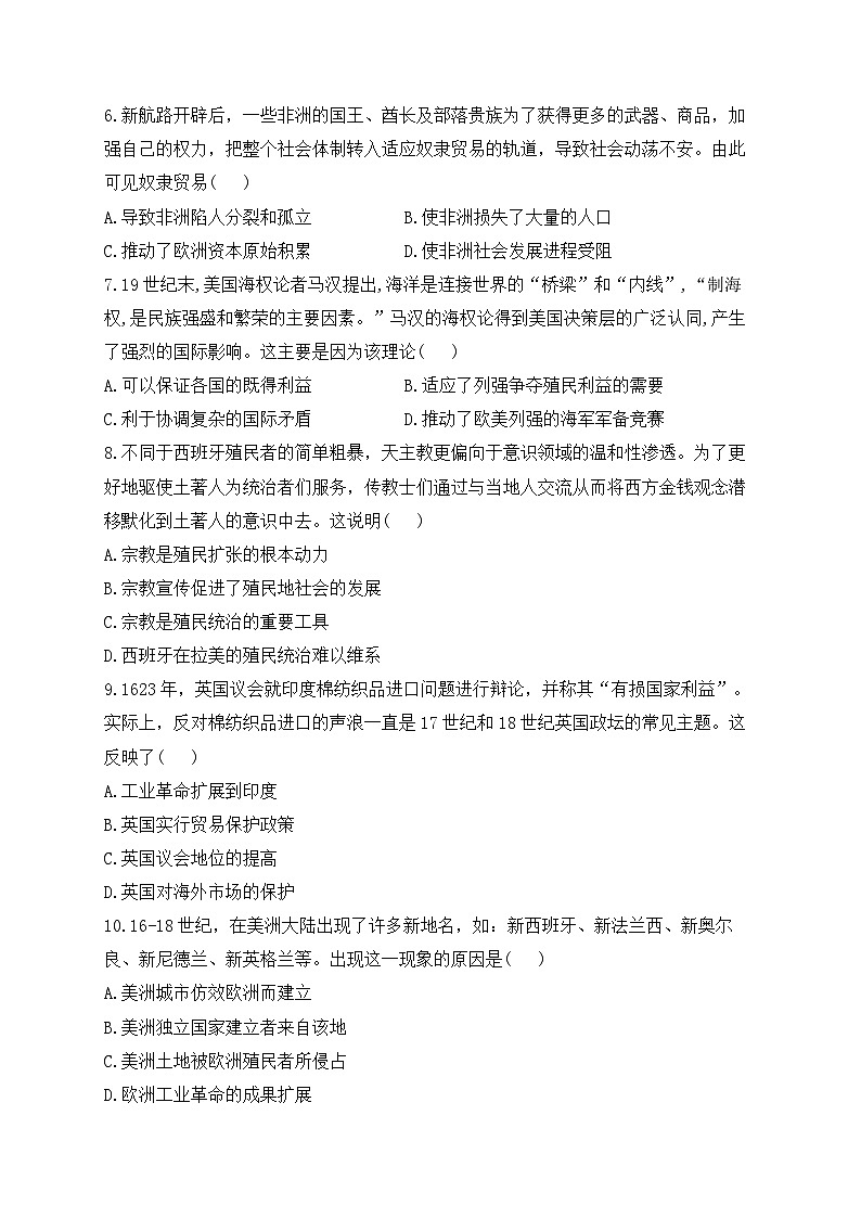 走向整体的世界 综合训练--2024届高三统编版历史一轮复习02