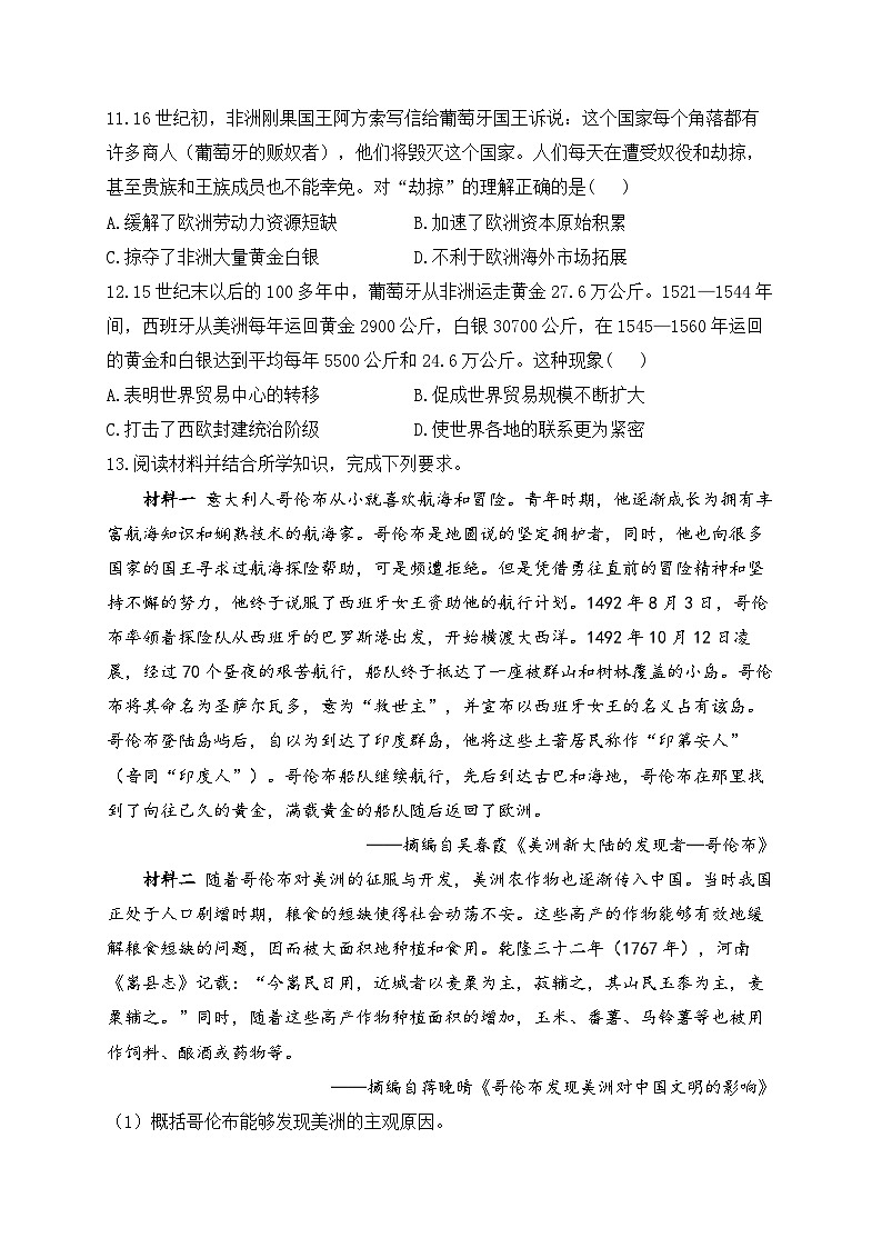 走向整体的世界 综合训练--2024届高三统编版历史一轮复习03