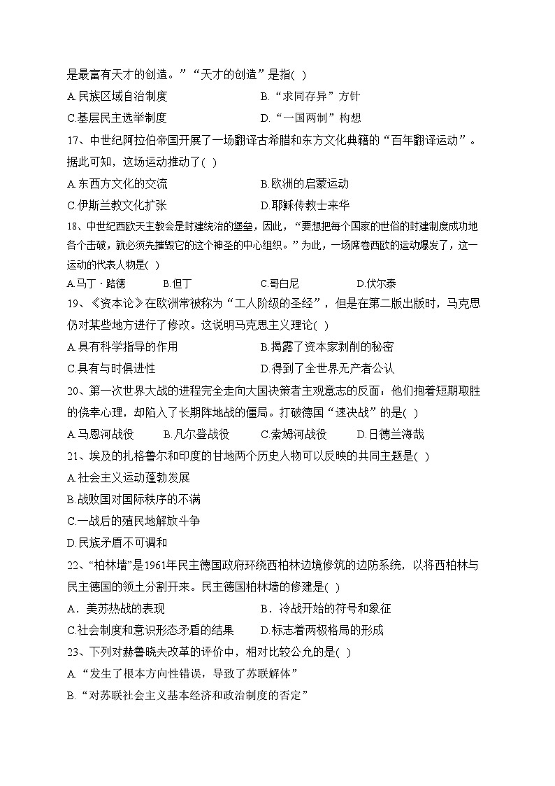 2023年湖南省普通高中学业水平合格性考试（压轴卷）历史试卷（含答案）第3页