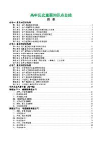 高中历史重要知识点总结及解题技巧 导学案--2024届高三人教版历史（必修部分）一轮复习