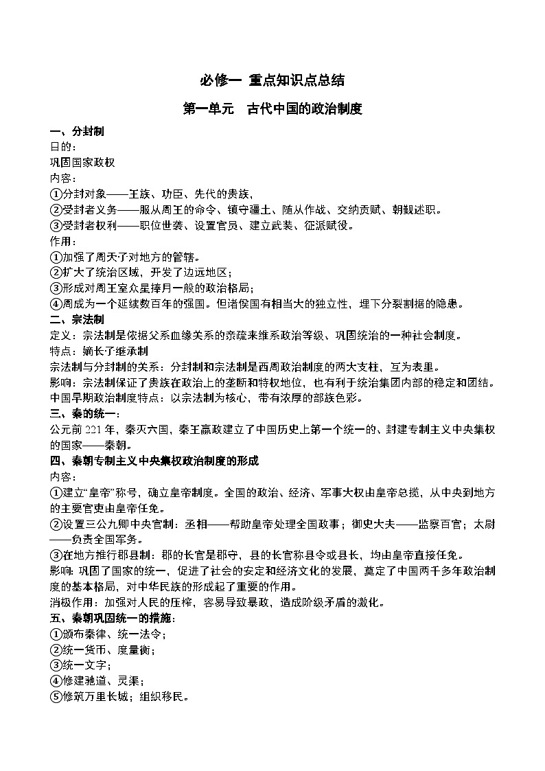 高中历史重要知识点总结及解题技巧 导学案--2024届高三人教版历史（必修部分）一轮复习02