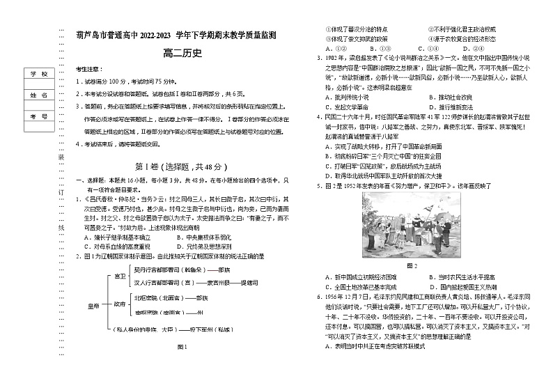 辽宁省葫芦岛市2022-2023学年高二下学期期末教学质量监测历史试题01