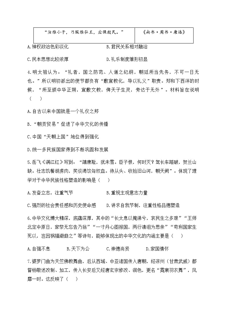高中历史 统编版   选必三  第一单元 源远流长的中华文化  单元达标测试卷 B卷 能力提升（含答案）02
