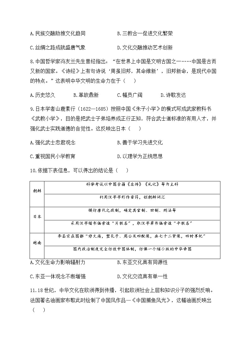 高中历史 统编版   选必三  第一单元 源远流长的中华文化  单元达标测试卷 B卷 能力提升（含答案）03