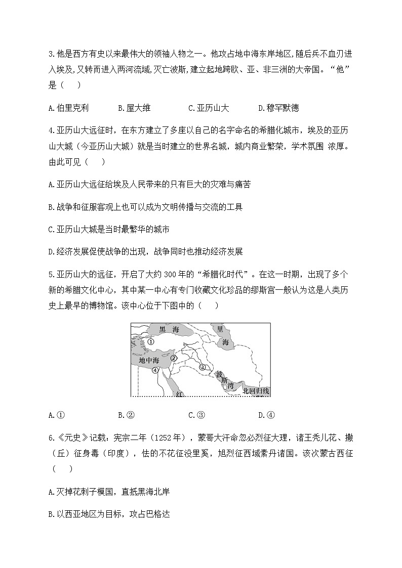 高中历史 统编版  选必三  第五单元 战争与文化交锋  单元达标测试卷  A卷 基础夯实（含答案）第2页