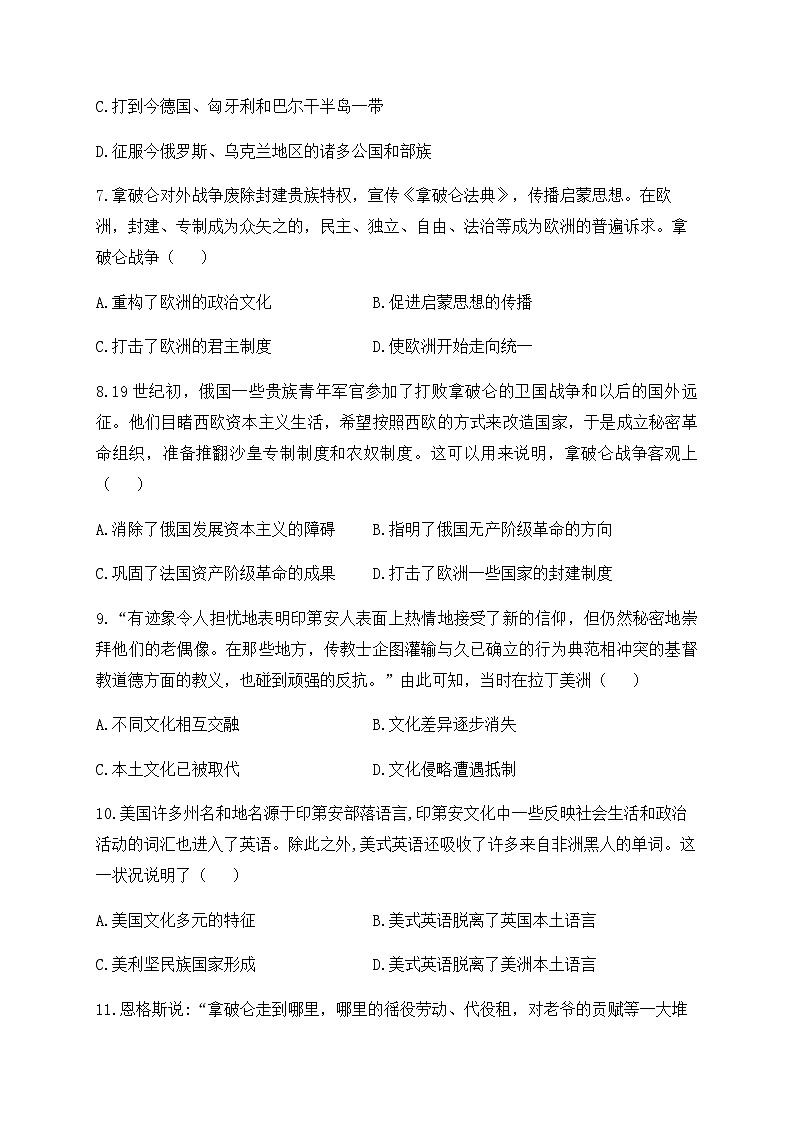 高中历史 统编版  选必三  第五单元 战争与文化交锋  单元达标测试卷  A卷 基础夯实（含答案）第3页