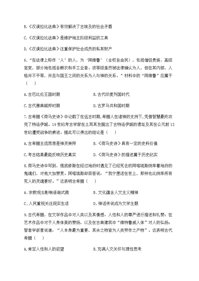 高中历史 统编版 选必三   第二单元 丰富多样的世界文化  单元达标测试卷 A卷 基础夯实（含答案）02