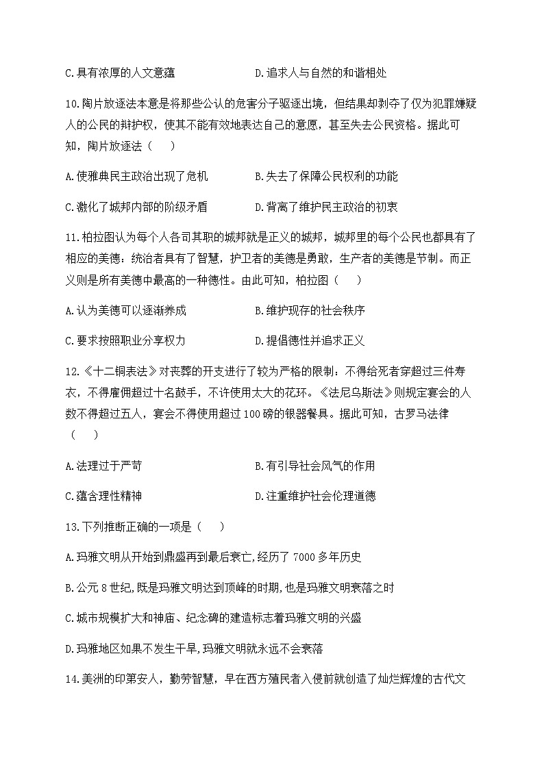 高中历史 统编版 选必三   第二单元 丰富多样的世界文化  单元达标测试卷 A卷 基础夯实（含答案）03