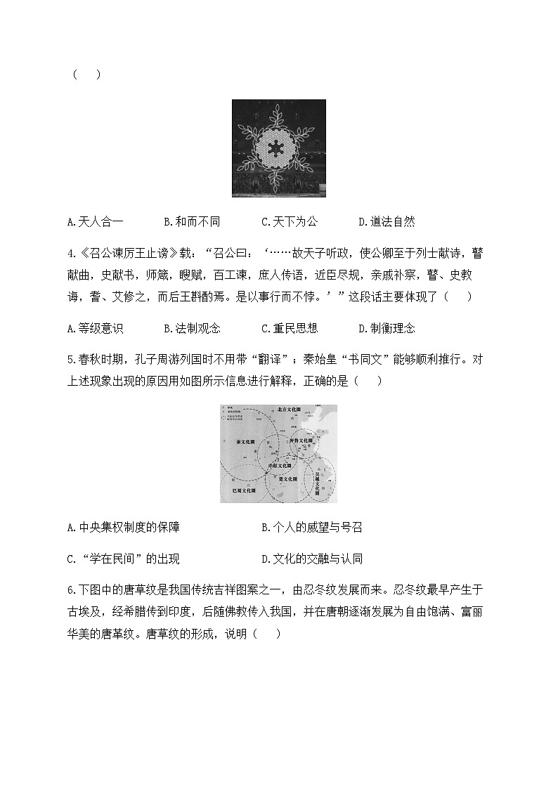 高中历史 统编版 选必三 第一单元 源远流长的中华文化 A卷 基础夯实  单元达标测试卷02