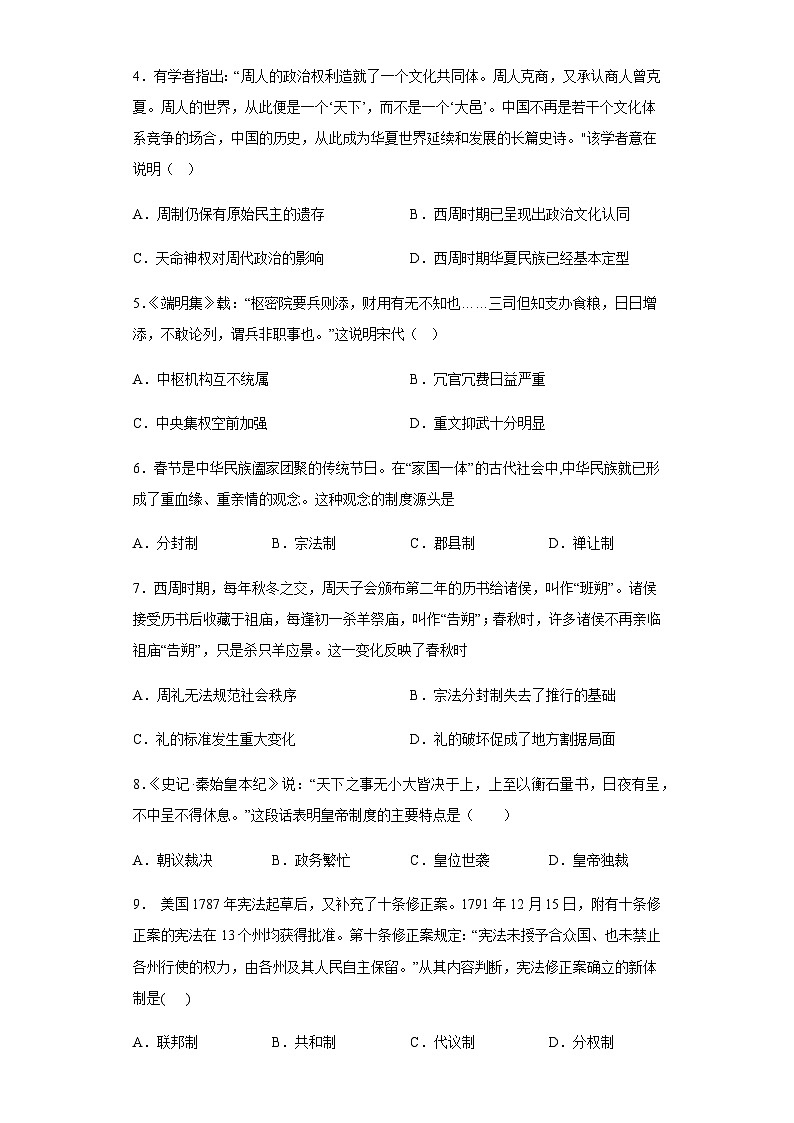 高中历史 统编版 选择性必修一第一单元政治制度单元测试（含解析）02