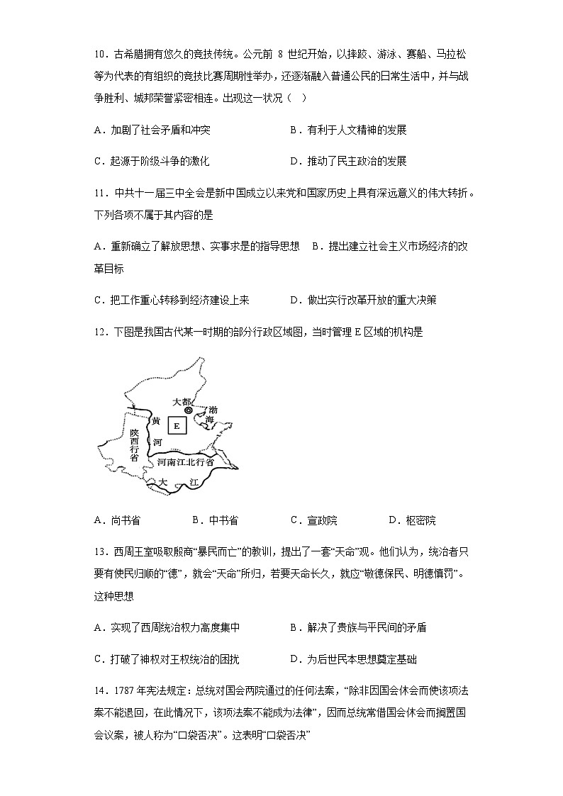 高中历史 统编版 选择性必修一第一单元政治制度单元测试（含解析）03