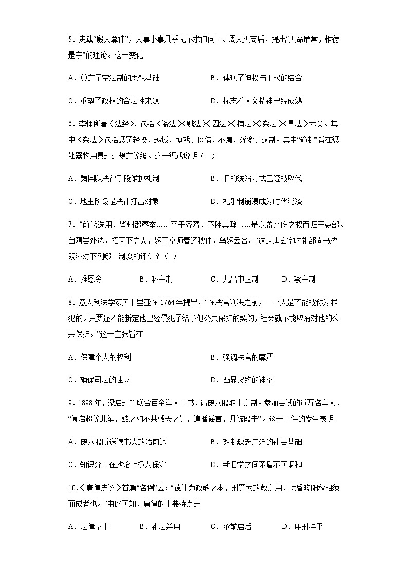 高中历史 统编版 选择性必修一第三单元法律与教化单元测试（含解析）第2页