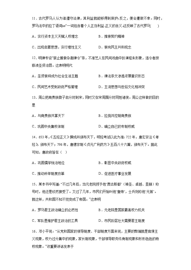 高中历史 统编版 选择性必修一第三单元法律与教化单元测试（含解析）第3页