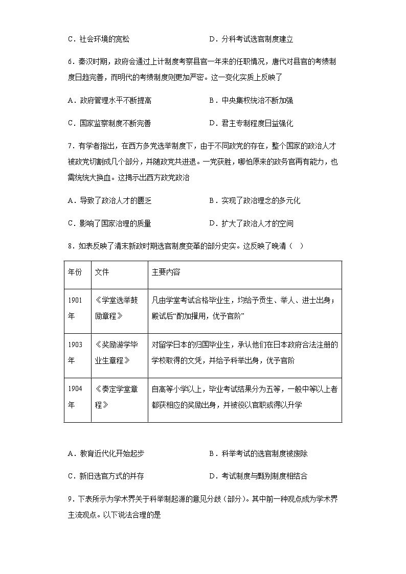 高中历史 统编版 选择性必修一第二单元官员的选拔与管理单元测试（含解析）第2页