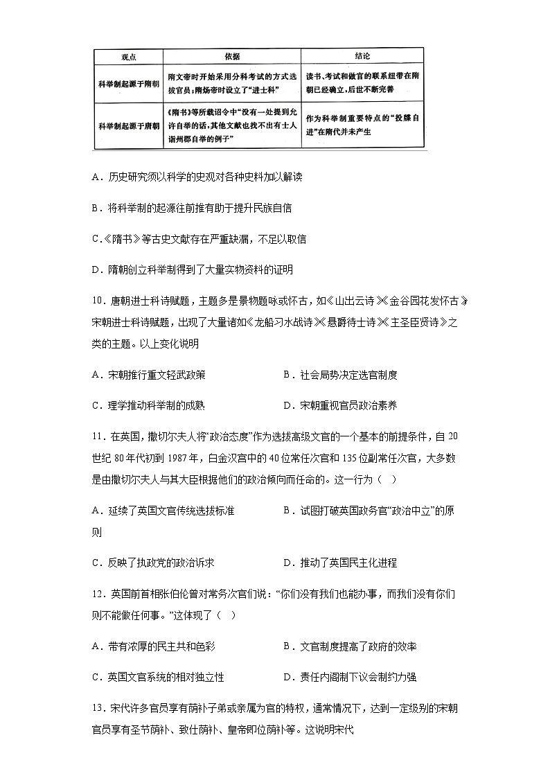 高中历史 统编版 选择性必修一第二单元官员的选拔与管理单元测试（含解析）第3页