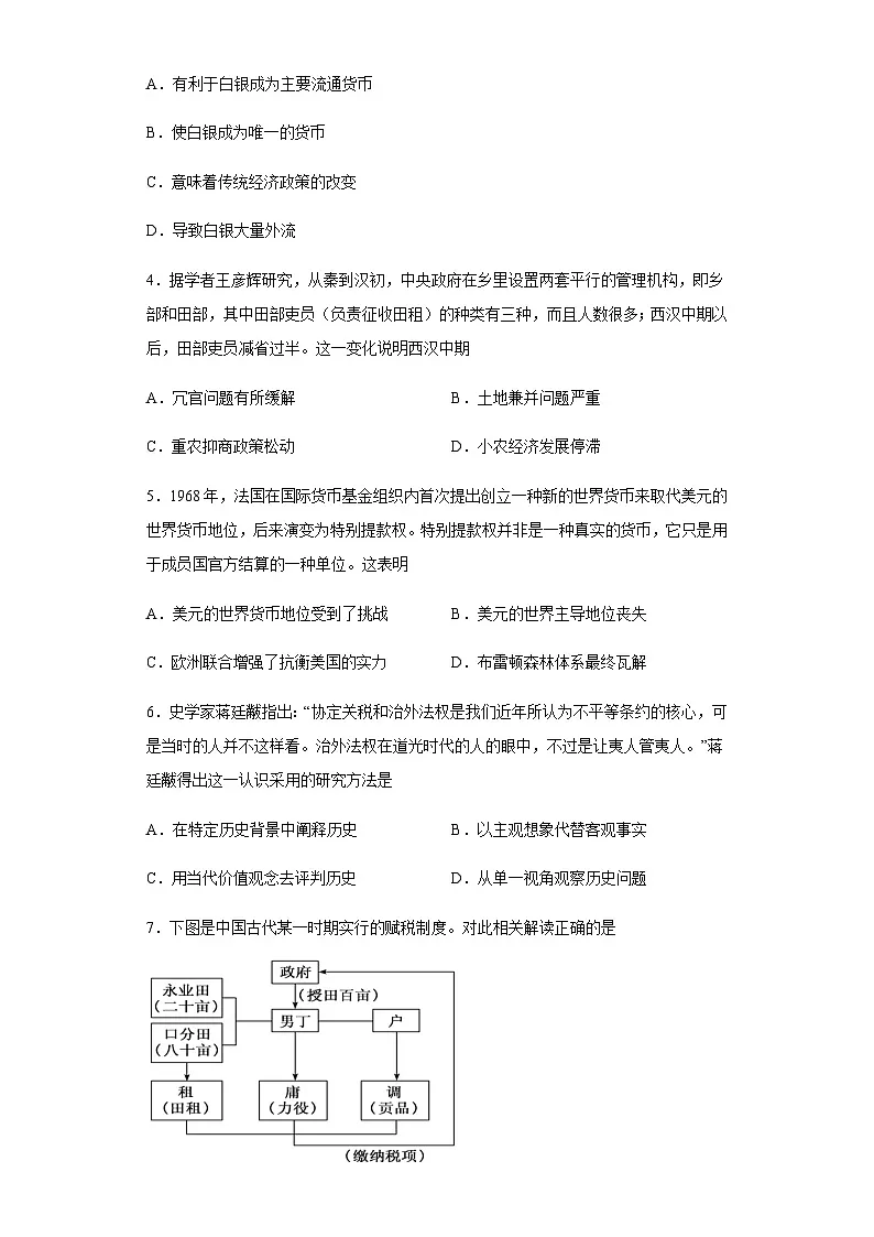 高中历史统编版选择性必修一第五单元货币与赋税制度单元测试（含解析）-教习网|试卷下载