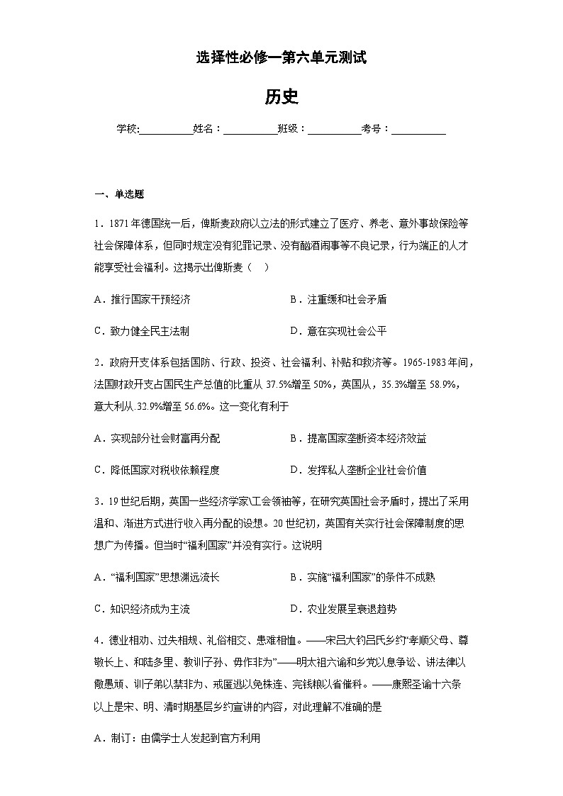 高中历史 统编版 选择性必修一第六单元 基层治理与社会保障单元测试（含解析）第1页