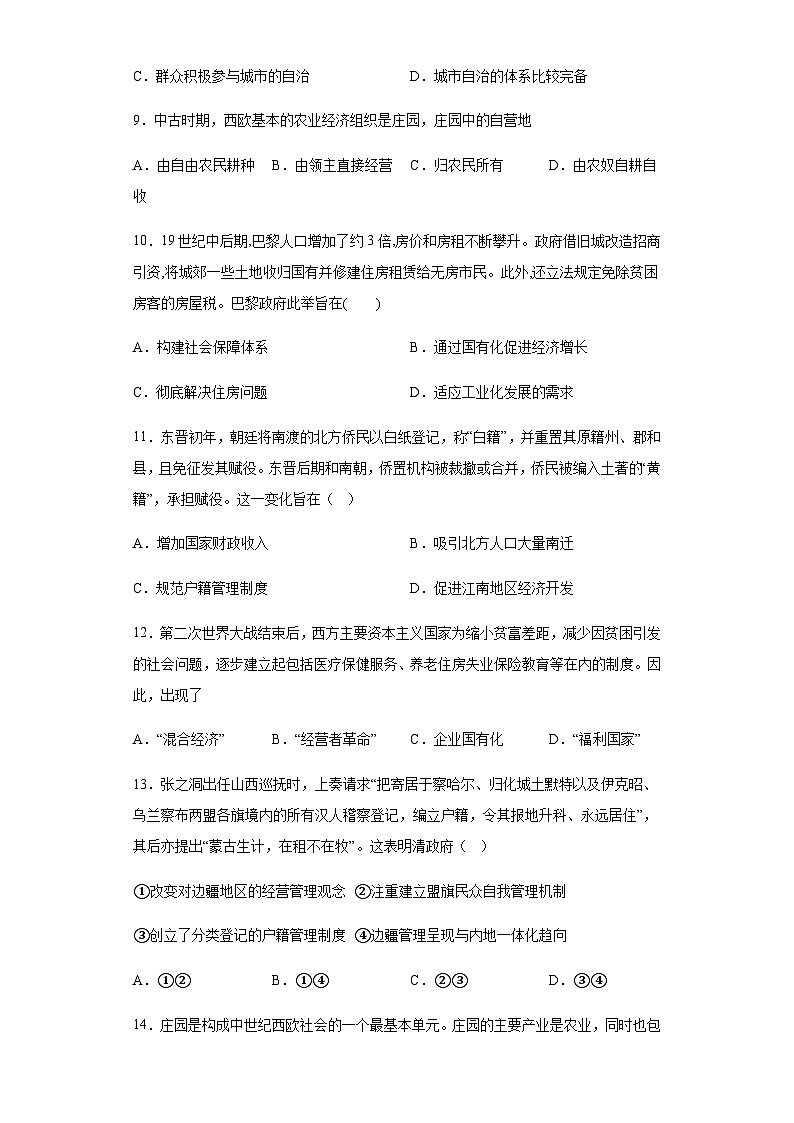 高中历史 统编版 选择性必修一第六单元 基层治理与社会保障单元测试（含解析）第3页