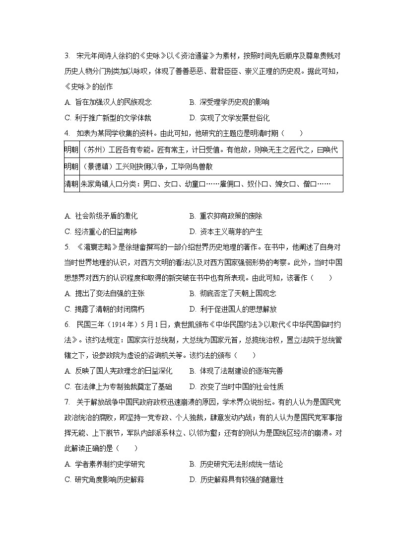 甘肃省定西市渭源县2022-2023学年高一下学期期末考试历史试卷第2页