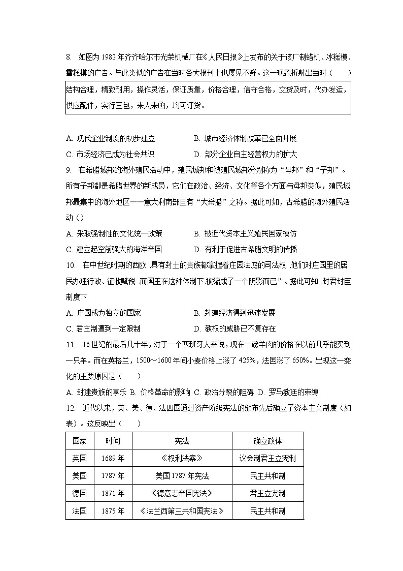 甘肃省定西市渭源县2022-2023学年高一下学期期末考试历史试卷第3页