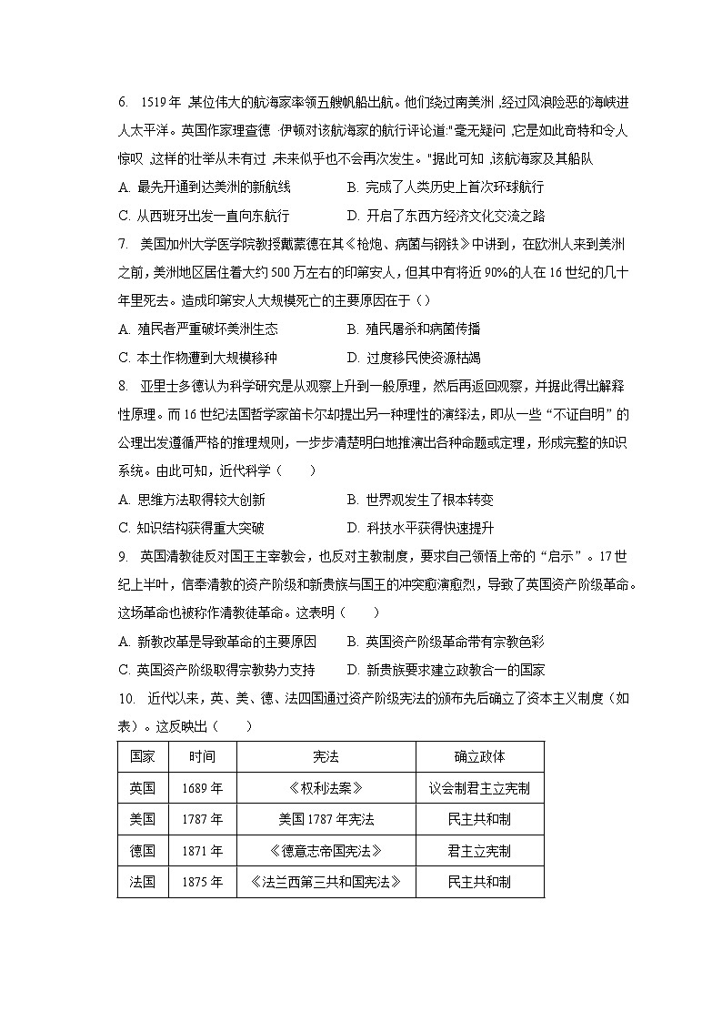 河北省三所重点高中2022-2023学年高一下学期期中考试历史试卷第2页