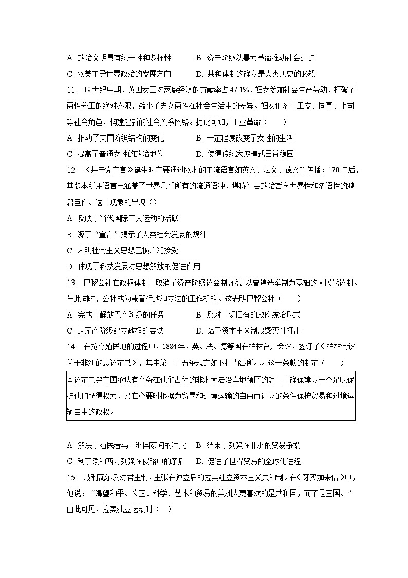 河北省三所重点高中2022-2023学年高一下学期期中考试历史试卷第3页