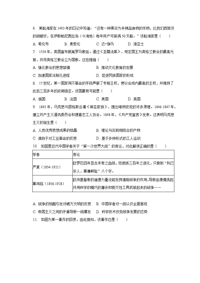 福建省宁德市2022-2023学年高一下学期期末考试历史试卷02