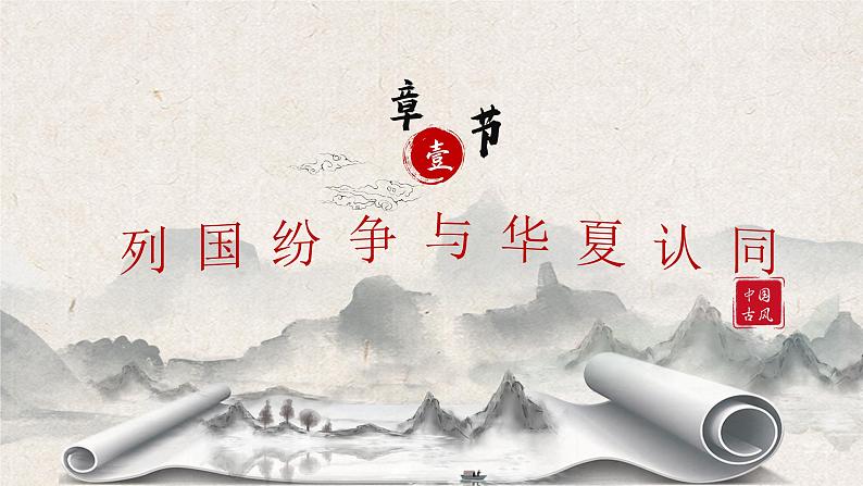 第2课《诸侯纷争与变法运动》课件+教案+同步练习05