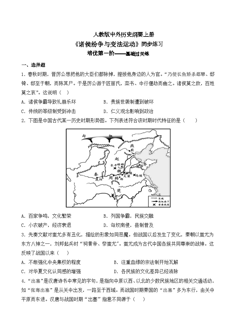 第2课《诸侯纷争与变法运动》课件+教案+同步练习01