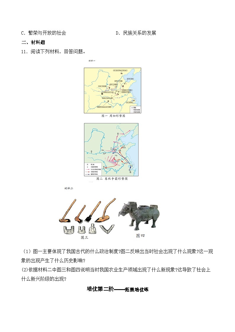 第2课《诸侯纷争与变法运动》课件+教案+同步练习03