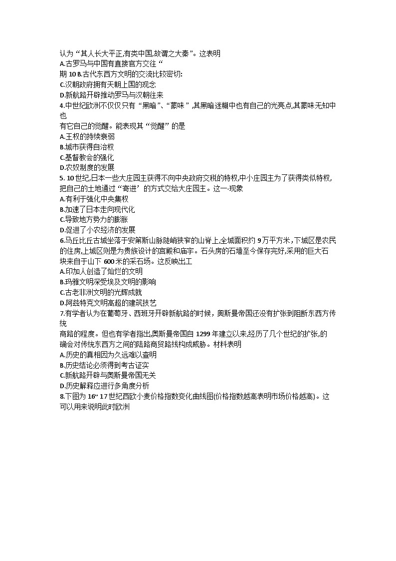 安徽省芜湖市2022-2023学年高一下学期期末质量统测历史试题第2页