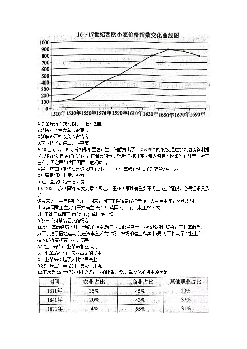 安徽省芜湖市2022-2023学年高一下学期期末质量统测历史试题第3页