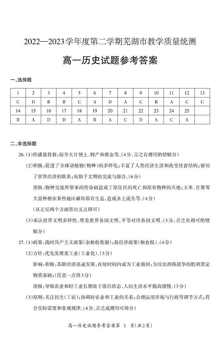 芜湖高一历史答案 (1)第1页