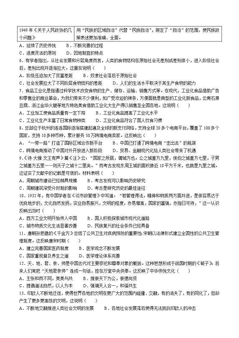 甘肃省庆阳市华池县第一中学2022-2023学年高二下学期期末考试历史试题02
