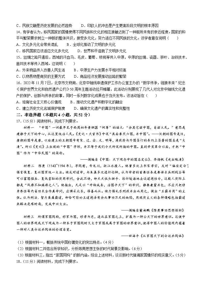 甘肃省庆阳市华池县第一中学2022-2023学年高二下学期期末考试历史试题03