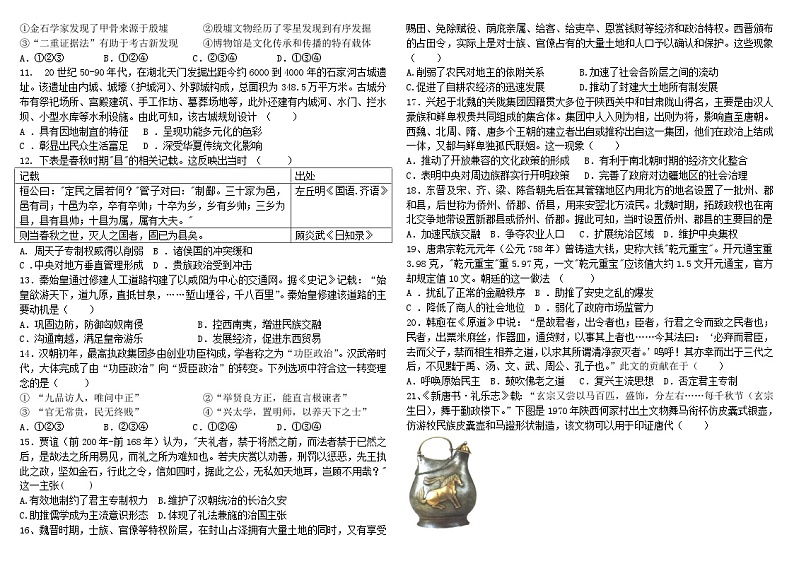 河南省商丘市睢县高级中学2022-2023学年高二（清北班）下学期第二次月考历史试题02