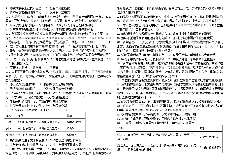 河南省商丘市睢县高级中学2022-2023学年高二（清北班）下学期第二次月考历史试题03