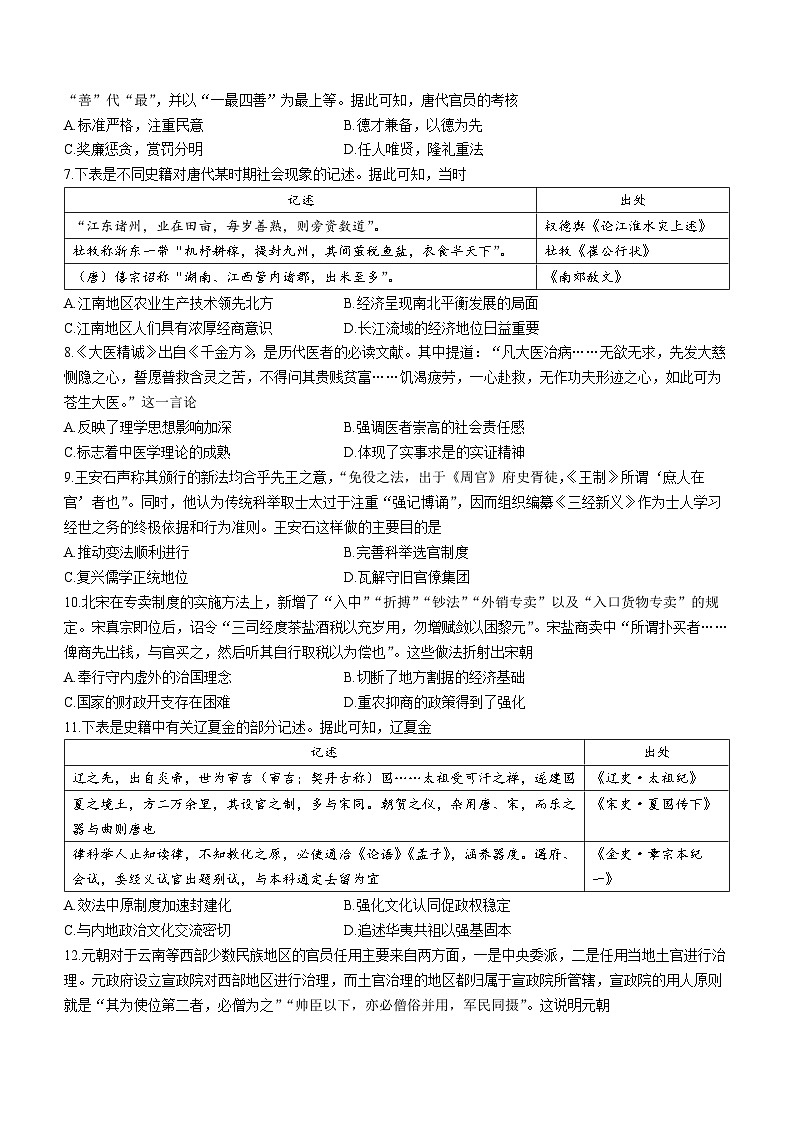 吉林省白城市通榆县第一中学2022-2023学年高二下学期期末考试历史试题第2页