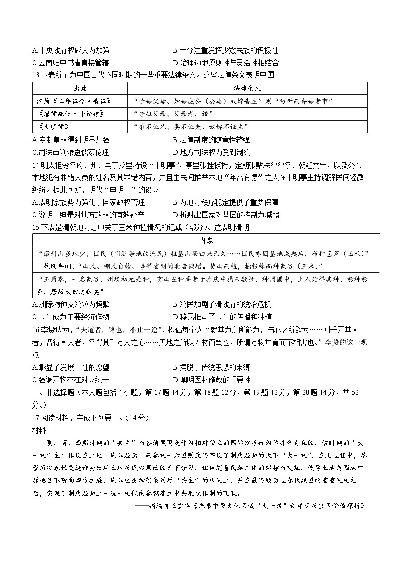 吉林省白城市通榆县第一中学2022-2023学年高二下学期期末考试历史试题第3页