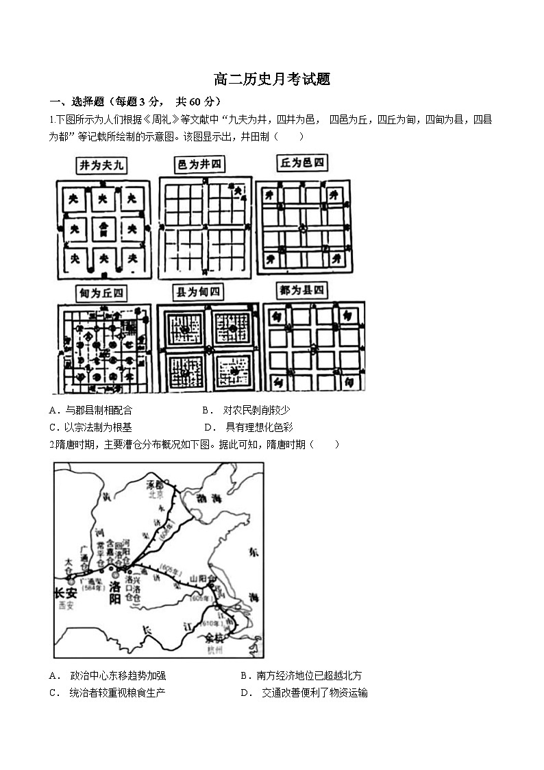 江苏省扬州市江都区大桥高级中学2022_2023学年高二6月月考历史试题01