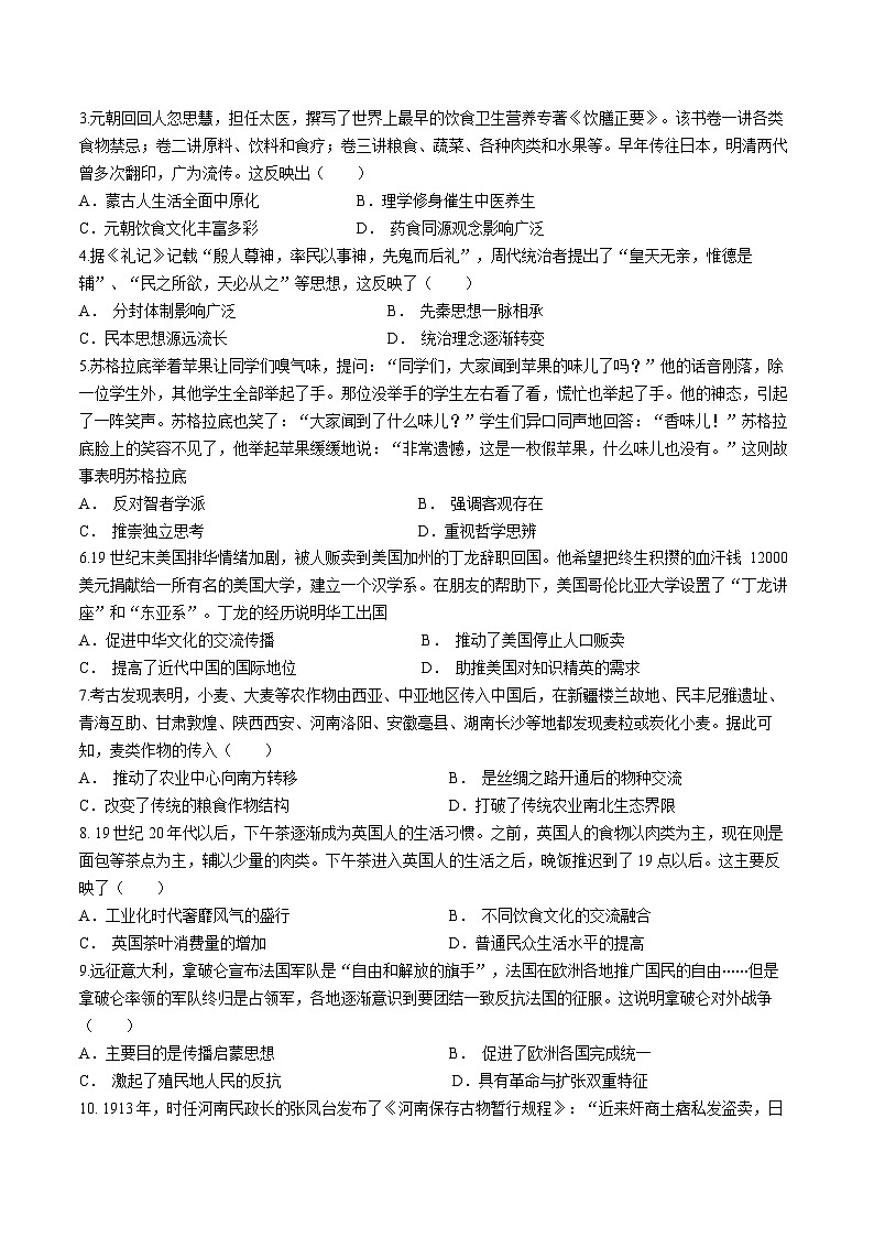 江苏省扬州市江都区大桥高级中学2022_2023学年高二6月月考历史试题02