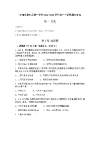 云南省普洱市景东彝族自治县第一中学2022-2023学年高一下学期期末考试历史试题