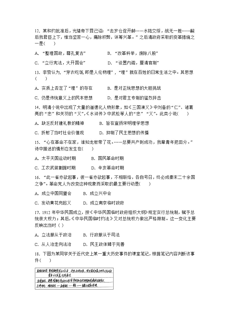 云南省普洱市景东彝族自治县第一中学2022-2023学年高一下学期期末考试历史试题03