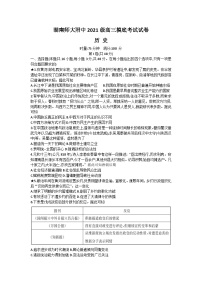 湖南师范大学附属中学2024届高三摸底考试历史试题